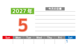 5月カレンダー2027年(印刷用)は縦型日曜始まりで勉強や仕事の目標を実現♪使いやすい無料A4サイズ♪ 【No.202701600510】