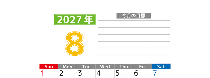 8月カレンダー2027年(印刷用)は縦型日曜始まりで勉強や仕事の目標を実現♪使いやすい無料A4サイズ♪ 【No.202701600810】