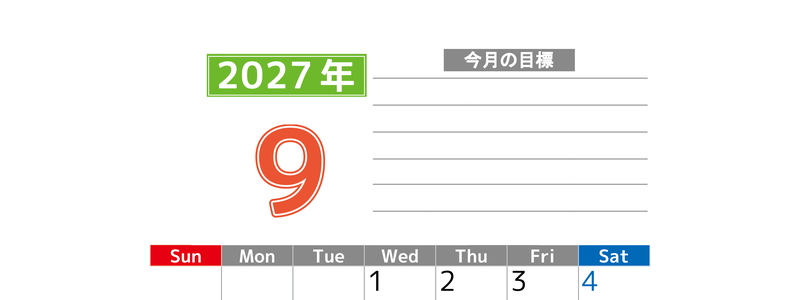 9月カレンダー2027年(印刷用)は縦型日曜始まりで勉強や仕事の目標を実現♪使いやすい無料A4サイズ♪ 【No.202701600910】