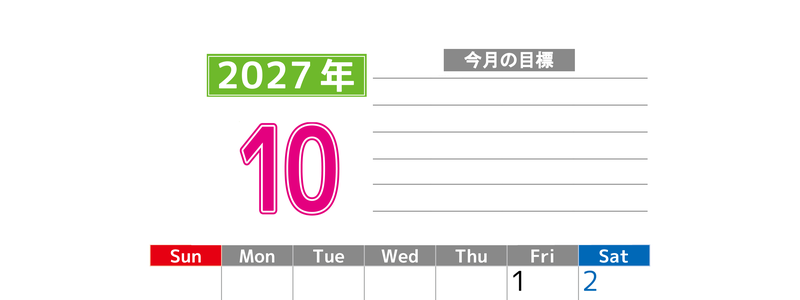 10月カレンダー2027年(印刷用)は縦型日曜始まりで勉強や仕事の目標を実現♪使いやすい無料A4サイズ♪ 【No.202701601010】