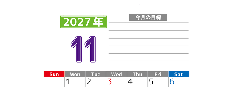 11月カレンダー2027年(印刷用)は縦型日曜始まりで勉強や仕事の目標を実現♪使いやすい無料A4サイズ♪ 【No.202701601110】