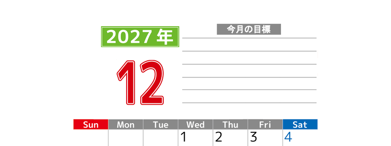 12月カレンダー2027年(印刷用)は縦型日曜始まりで勉強や仕事の目標を実現♪使いやすい無料A4サイズ♪ 【No.202701601210】