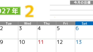 2月カレンダー2027年(印刷用)は横型月曜始まりで勉強や仕事の目標を実現♪使いやすい無料A4サイズ♪ 【No.202701600201】