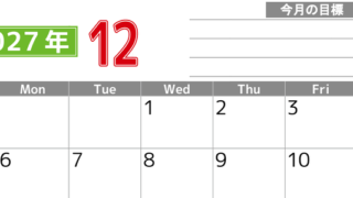 12月カレンダー2027年(印刷用)は横型日曜始まりで勉強や仕事の目標を実現♪使いやすい無料A4サイズ♪ 【No.202701601200】
