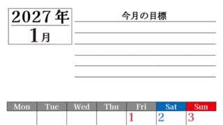 1月カレンダー2027年(印刷用)は縦型月曜始まりで目標管理もできて一石二鳥！忙しい毎日をカレンダーで整理：無料 【No.202701610111】