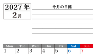 2月カレンダー2027年(印刷用)は縦型月曜始まりで目標管理もできて一石二鳥！忙しい毎日をカレンダーで整理：無料 【No.202701610211】