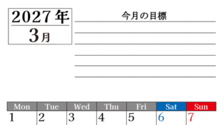 3月カレンダー2027年(印刷用)は縦型月曜始まりで目標管理もできて一石二鳥！忙しい毎日をカレンダーで整理：無料 【No.202701610311】
