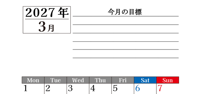 3月カレンダー2027年(印刷用)は縦型月曜始まりで目標管理もできて一石二鳥！忙しい毎日をカレンダーで整理：無料 【No.202701610311】