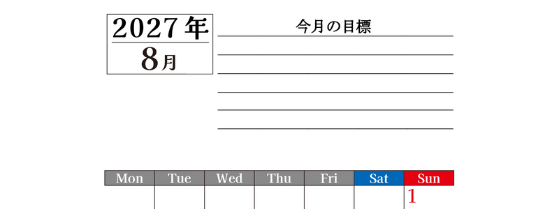8月カレンダー2027年(印刷用)は縦型月曜始まりで目標管理もできて一石二鳥！忙しい毎日をカレンダーで整理：無料 【No.202701610811】