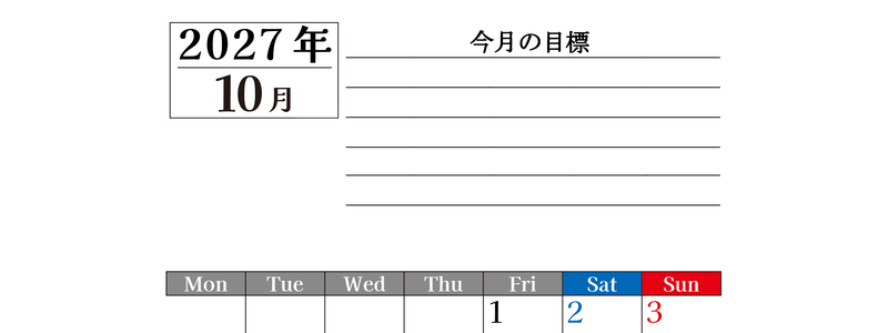 10月カレンダー2027年(印刷用)は縦型月曜始まりで目標管理もできて一石二鳥！忙しい毎日をカレンダーで整理：無料 【No.202701611011】