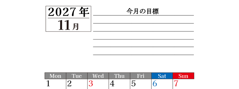 11月カレンダー2027年(印刷用)は縦型月曜始まりで目標管理もできて一石二鳥！忙しい毎日をカレンダーで整理：無料 【No.202701611111】