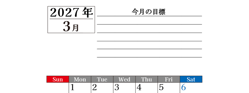 3月カレンダー2027年(印刷用)は縦型日曜始まりで目標管理もできて一石二鳥！忙しい毎日をカレンダーで整理：無料 【No.202701610310】