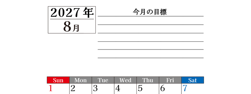 8月カレンダー2027年(印刷用)は縦型日曜始まりで目標管理もできて一石二鳥！忙しい毎日をカレンダーで整理：無料 【No.202701610810】