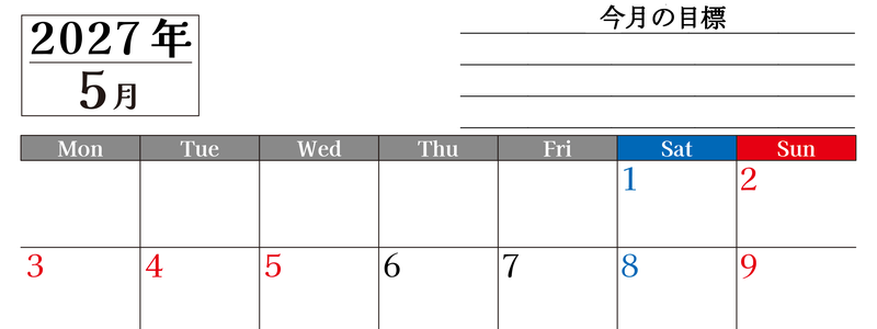 5月カレンダー2027年(印刷用)は横型月曜始まりで目標管理もできて一石二鳥！忙しい毎日をカレンダーで整理：無料 【No.202701610501】
