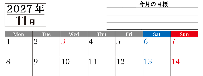 11月カレンダー2027年(印刷用)は横型月曜始まりで目標管理もできて一石二鳥！忙しい毎日をカレンダーで整理：無料 【No.202701611101】