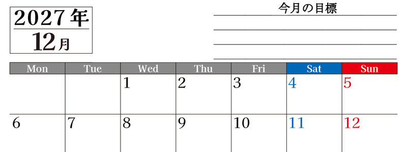 12月カレンダー2027年(印刷用)は横型月曜始まりで目標管理もできて一石二鳥！忙しい毎日をカレンダーで整理：無料 【No.202701611201】