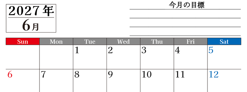 6月カレンダー2027年(印刷用)は横型日曜始まりで目標管理もできて一石二鳥！忙しい毎日をカレンダーで整理：無料 【No.202701610600】