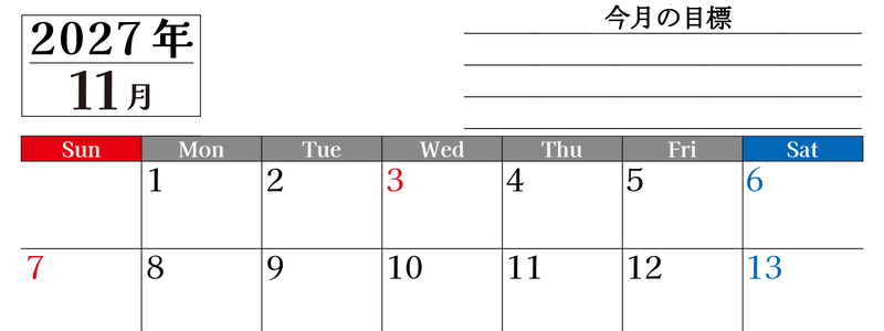 11月カレンダー2027年(印刷用)は横型日曜始まりで目標管理もできて一石二鳥！忙しい毎日をカレンダーで整理：無料 【No.202701611100】