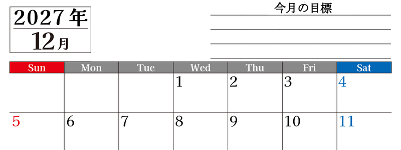 12月カレンダー2027年(印刷用)は横型日曜始まりで目標管理もできて一石二鳥！忙しい毎日をカレンダーで整理：無料 【No.202701611200】