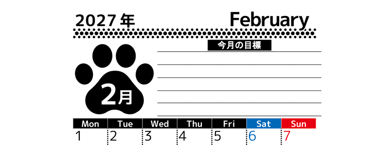 2027年2月カレンダーは縦型月曜始まりで目標設定を毎月できて使いやすい！ダウンロードは無料（A4） 【No.202701620211】