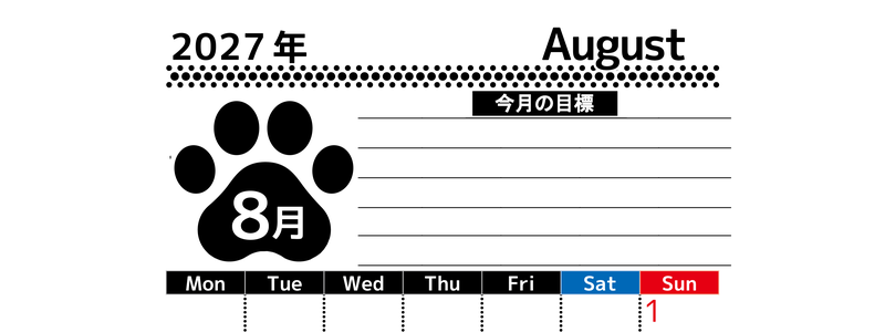 2027年8月カレンダーは縦型月曜始まりで目標設定を毎月できて使いやすい！ダウンロードは無料（A4） 【No.202701620811】