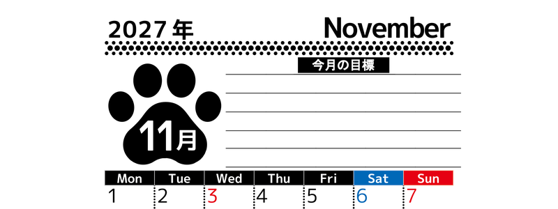 2027年11月カレンダーは縦型月曜始まりで目標設定を毎月できて使いやすい！ダウンロードは無料（A4） 【No.202701621111】