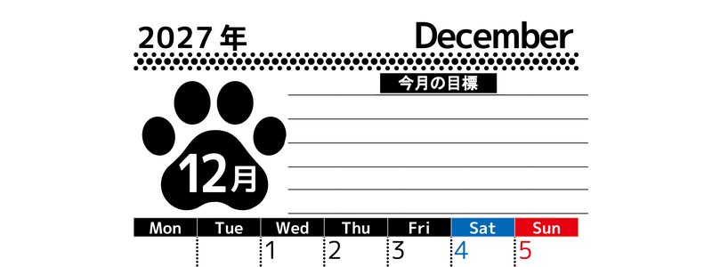 2027年12月カレンダーは縦型月曜始まりで目標設定を毎月できて使いやすい！ダウンロードは無料（A4） 【No.202701621211】
