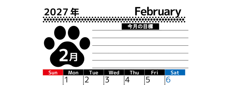 2027年2月カレンダーは縦型日曜始まりで目標設定を毎月できて使いやすい！ダウンロードは無料（A4） 【No.202701620210】