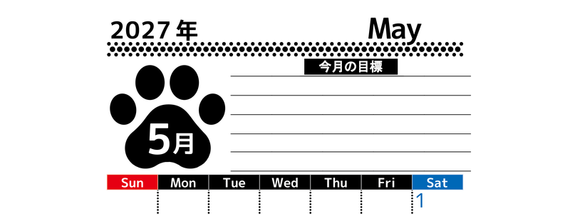 2027年5月カレンダーは縦型日曜始まりで目標設定を毎月できて使いやすい！ダウンロードは無料（A4） 【No.202701620510】