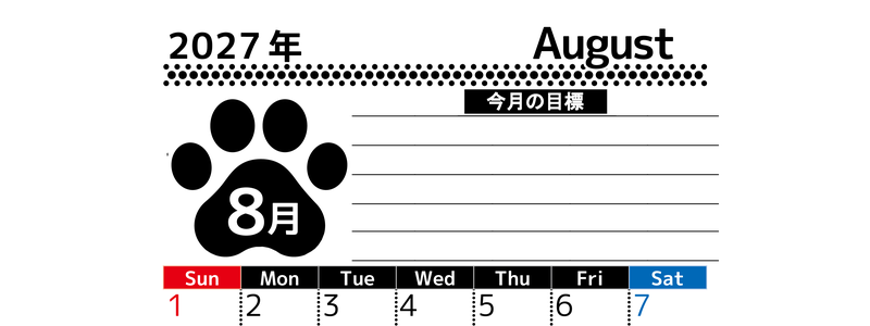 2027年8月カレンダーは縦型日曜始まりで目標設定を毎月できて使いやすい！ダウンロードは無料（A4） 【No.202701620810】