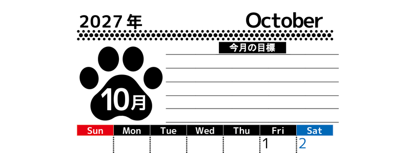 2027年10月カレンダーは縦型日曜始まりで目標設定を毎月できて使いやすい！ダウンロードは無料（A4） 【No.202701621010】