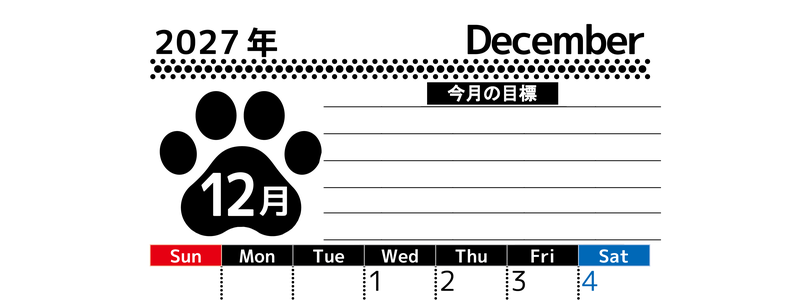 2027年12月カレンダーは縦型日曜始まりで目標設定を毎月できて使いやすい！ダウンロードは無料（A4） 【No.202701621210】