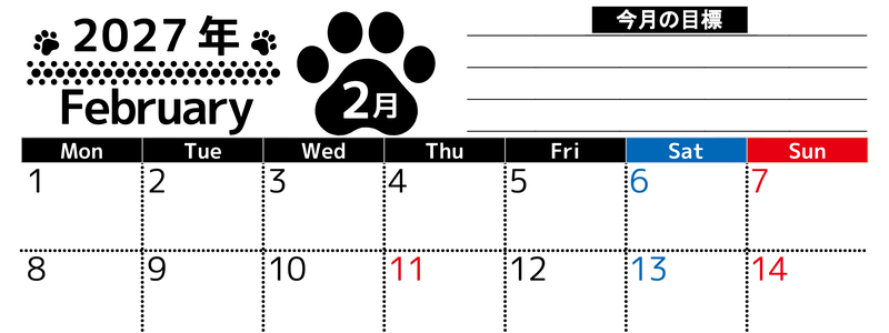 2027年2月カレンダーは横型月曜始まりで目標設定を毎月できて使いやすい！ダウンロードは無料（A4） 【No.202701620201】