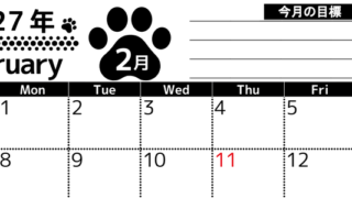 2027年2月カレンダーは横型日曜始まりで目標設定を毎月できて使いやすい！ダウンロードは無料（A4） 【No.202701620200】