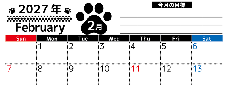 2027年2月カレンダーは横型日曜始まりで目標設定を毎月できて使いやすい！ダウンロードは無料（A4） 【No.202701620200】