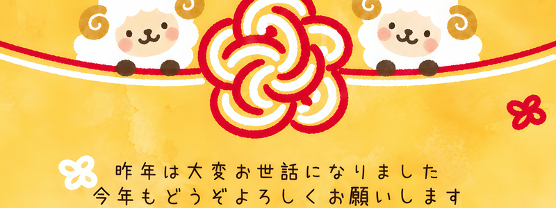 和風の水引イラストがおしゃれかわいい未年2027年の無料で使える年賀状
