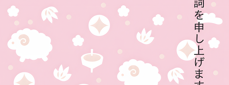 背景のイラストがかわいい2027年の年賀状にもってこいな未年に役立つ無料な素材