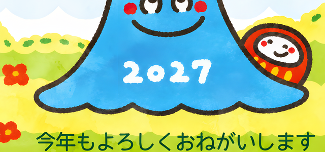 和風の富士山と未年のかわいいイラストで年賀状を作れる2027年テンプレート