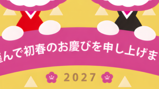 和風羊かぶりものがかわいい2027年年賀状テンプレート！イラストをダウンロード！