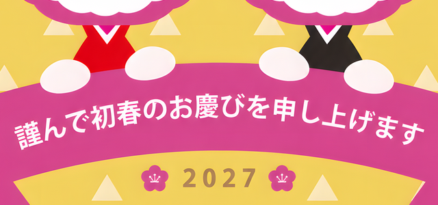 和風羊かぶりものがかわいい2027年年賀状テンプレート！イラストをダウンロード！