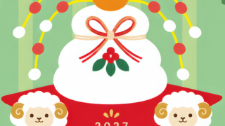 和風鏡餅のテンプレートで2027年の年賀状を無料で書こう！かわいい干支の羊