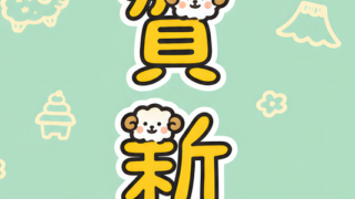 縦書き謹賀新年の年賀状テンプレート！2027年の干支の羊のイラストが可愛い！