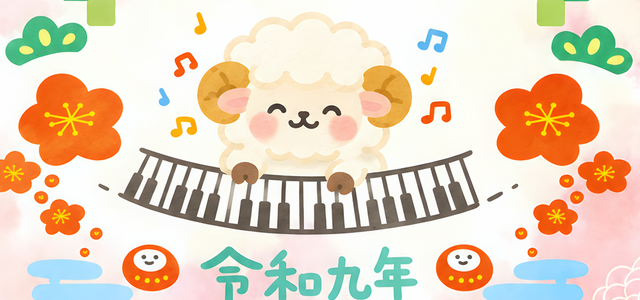 和風な年賀状テンプレートは無料！2027年の干支は羊！ピアノを弾く未が可愛い！