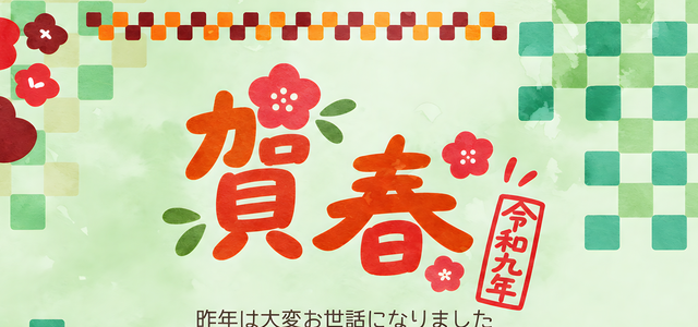 一言メッセージがある2027年年賀状イラスト！無料！可愛い干支の羊がアクセント！