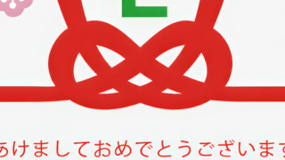 2027年・未年用！水引の和風デザインがお洒落で可愛いイラストの年賀状用テンプレート！