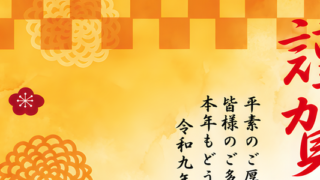 縦書き謹賀新年！和風で可愛い2027年未年に使える年賀状のイラストテンプレート