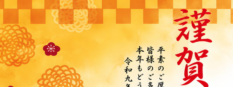 縦書き謹賀新年！和風で可愛い2027年未年に使える年賀状のイラストテンプレート