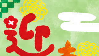絵の具で描かれた未年のイラストが和風でかわいい無料の2027年年賀状