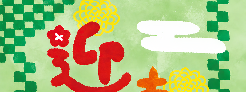 絵の具で描かれた未年のイラストが和風でかわいい無料の2027年年賀状