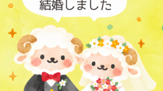 結婚報告が出来る未年のお洒落なイラストがある2027年の無料年賀状